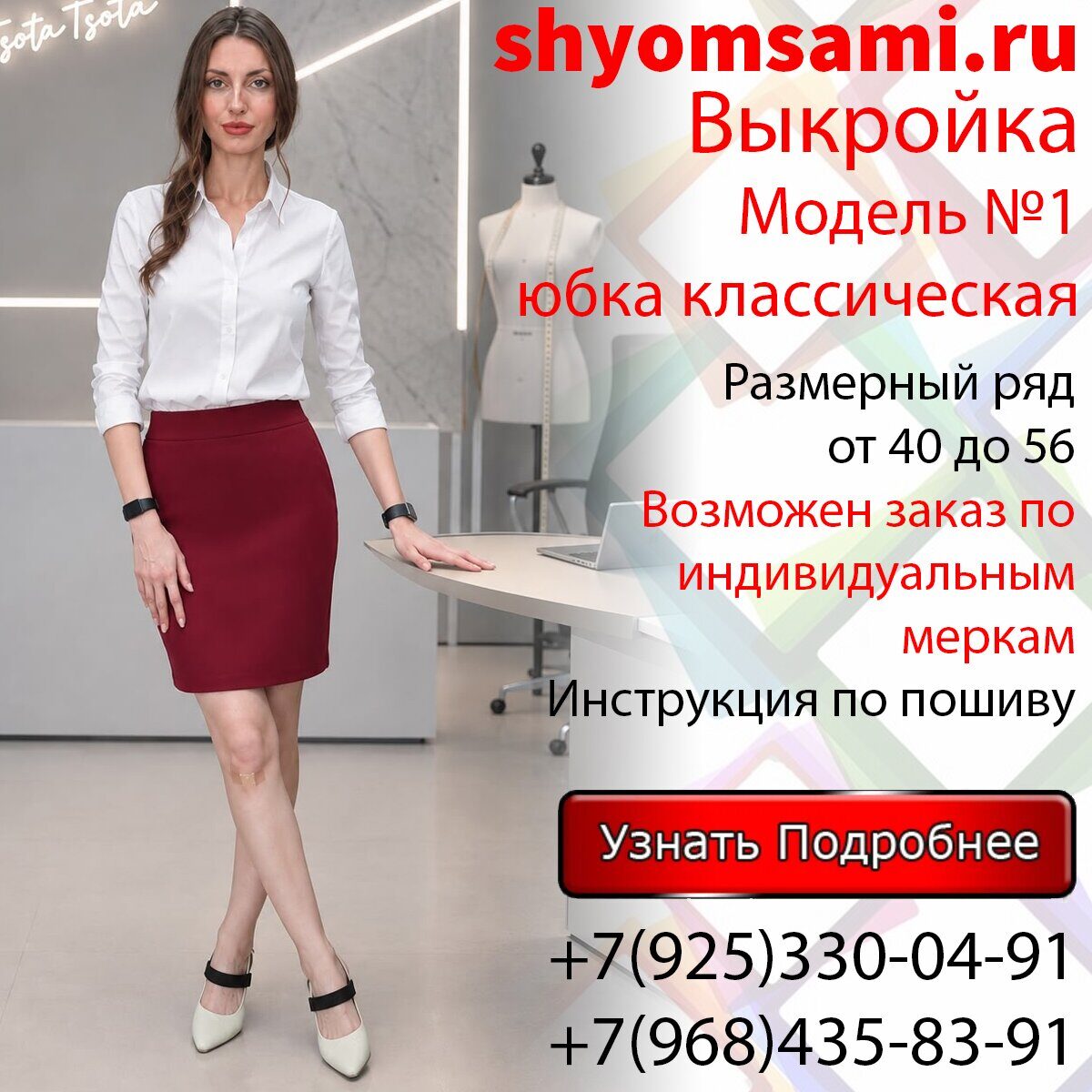 Выкройка - модель 1 классика